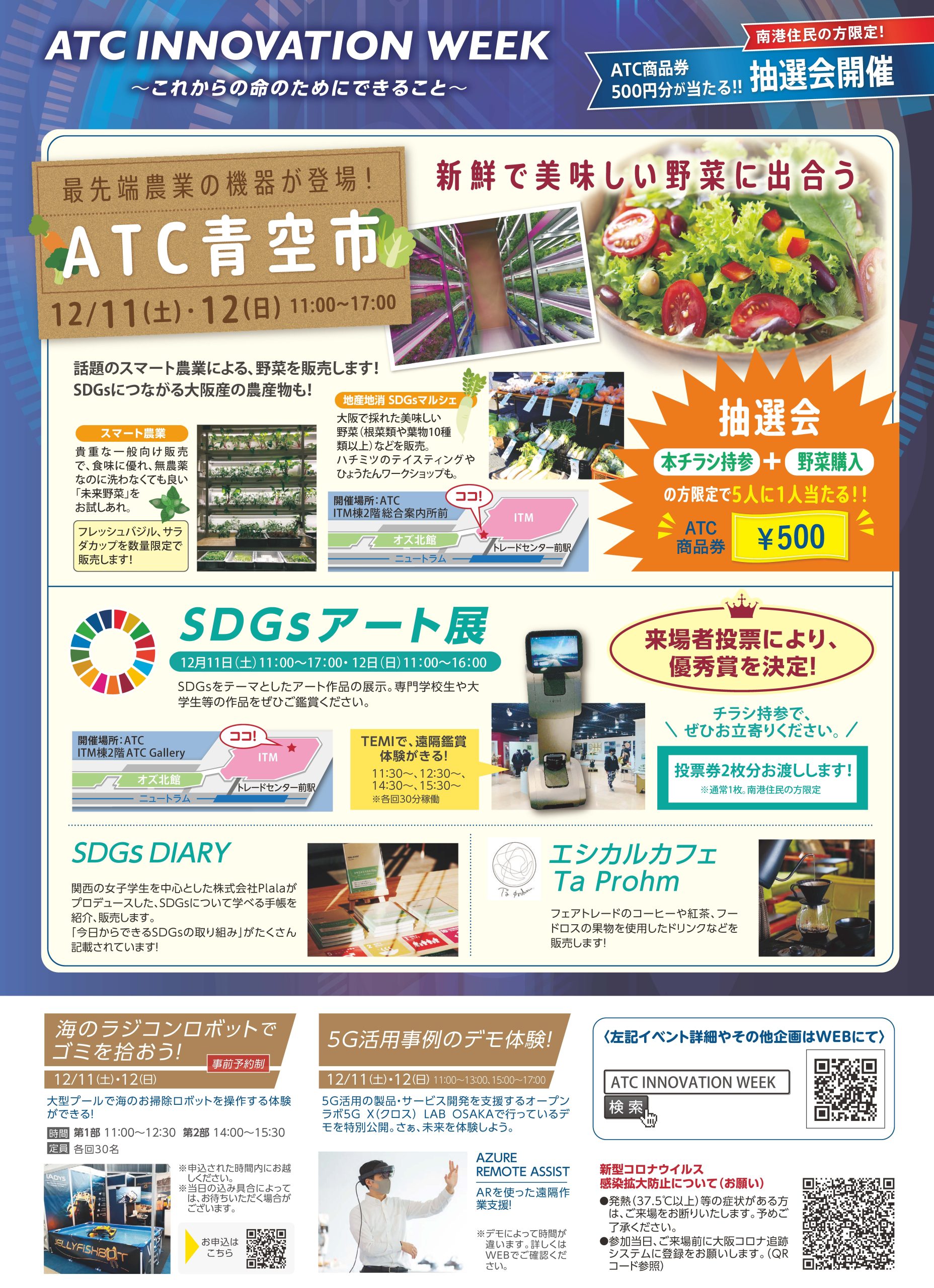ATC INNOVATION WEEK で青空市を開催しました!