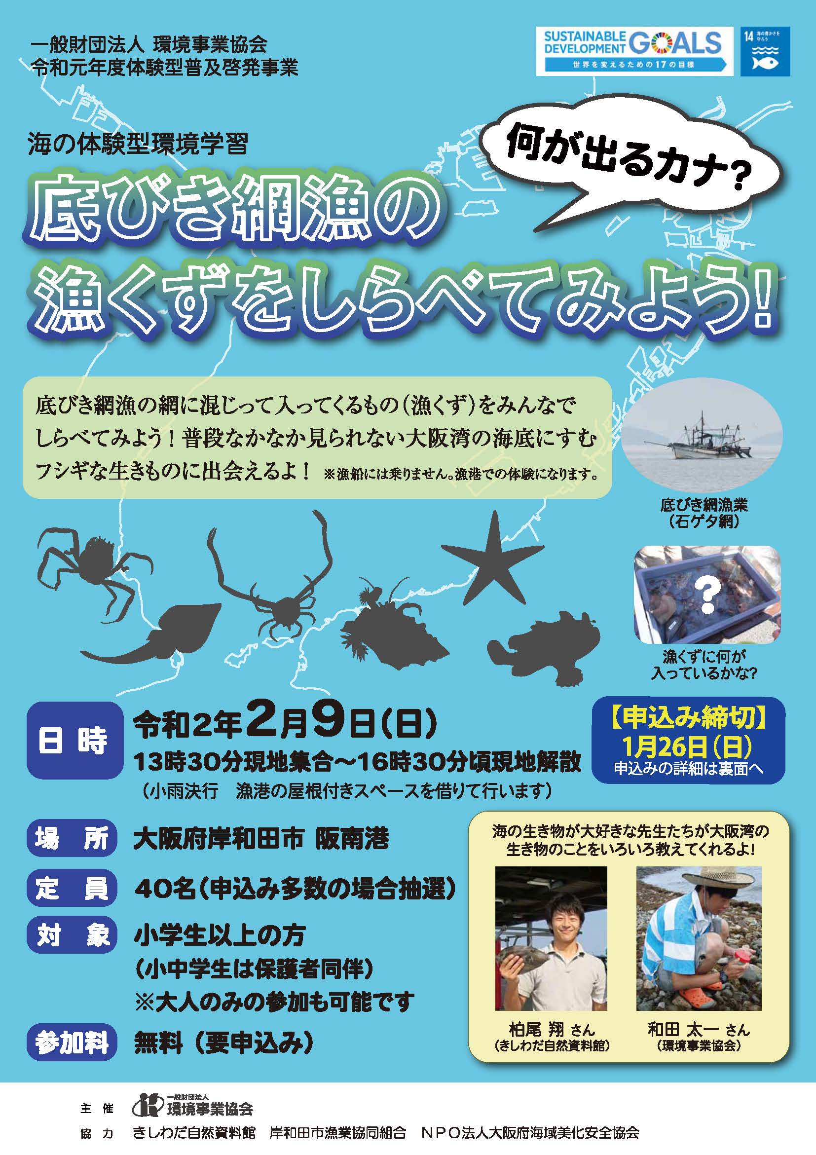 海の体験型イベント「何が出るカナ?底びき網漁の漁くずをしらべてみよう!」