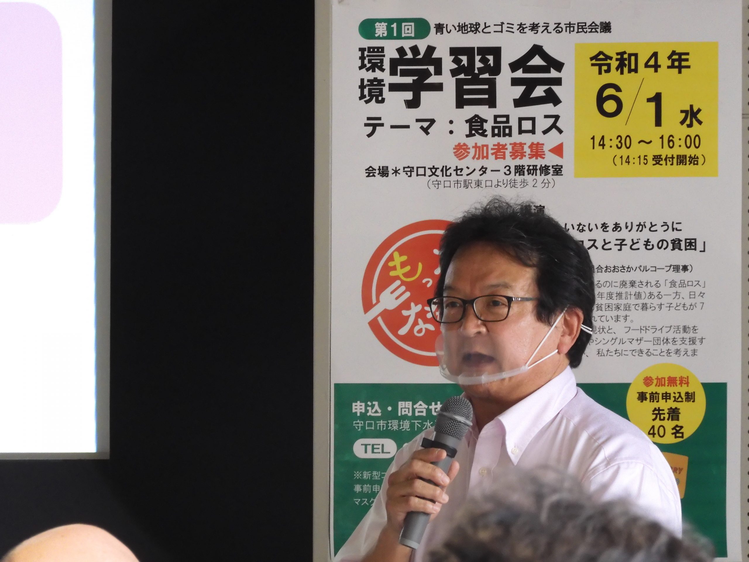 環境学習会 テーマ【食品ロス】