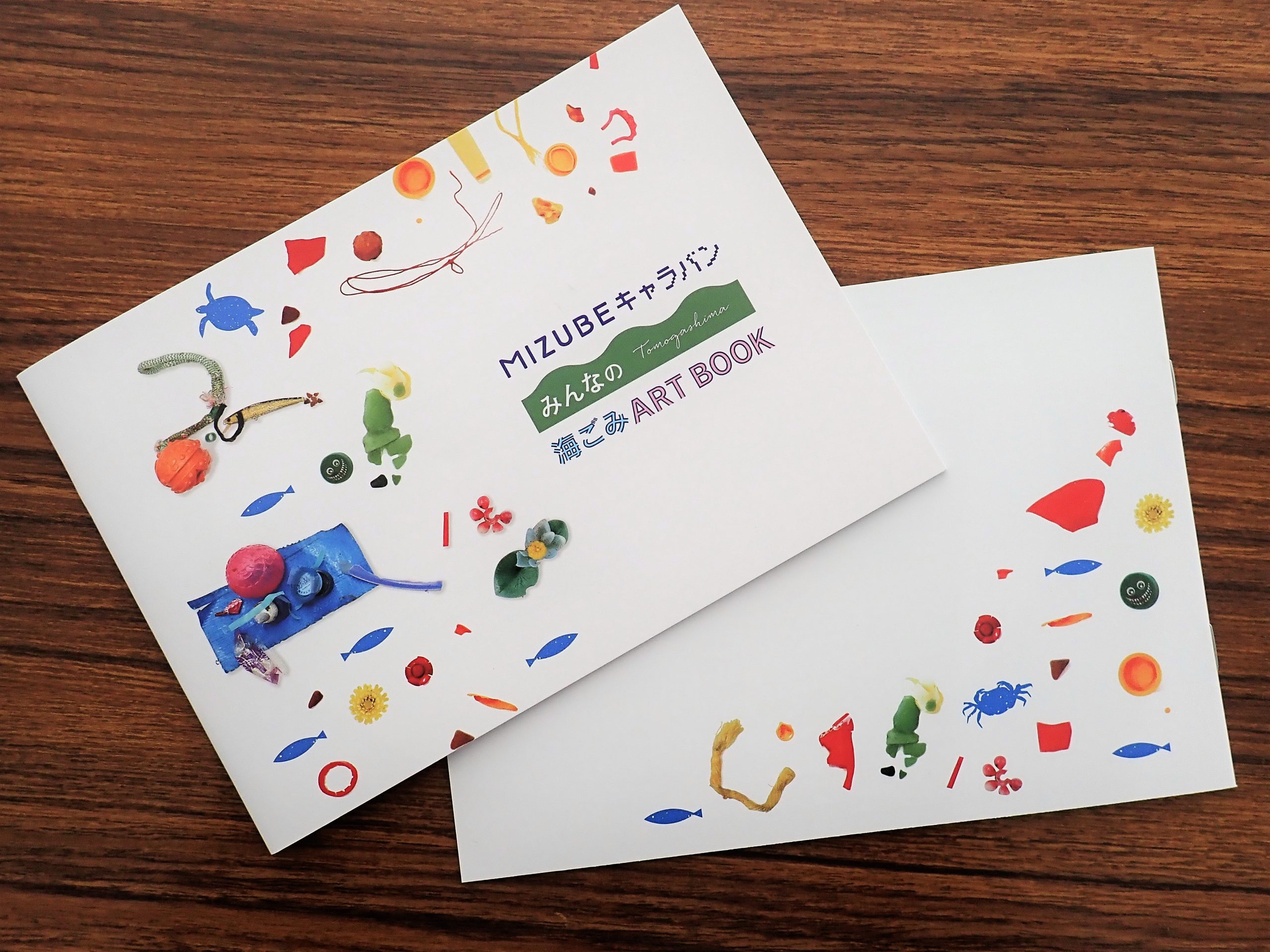 『みんなの海ごみアートブック』が完成しました!