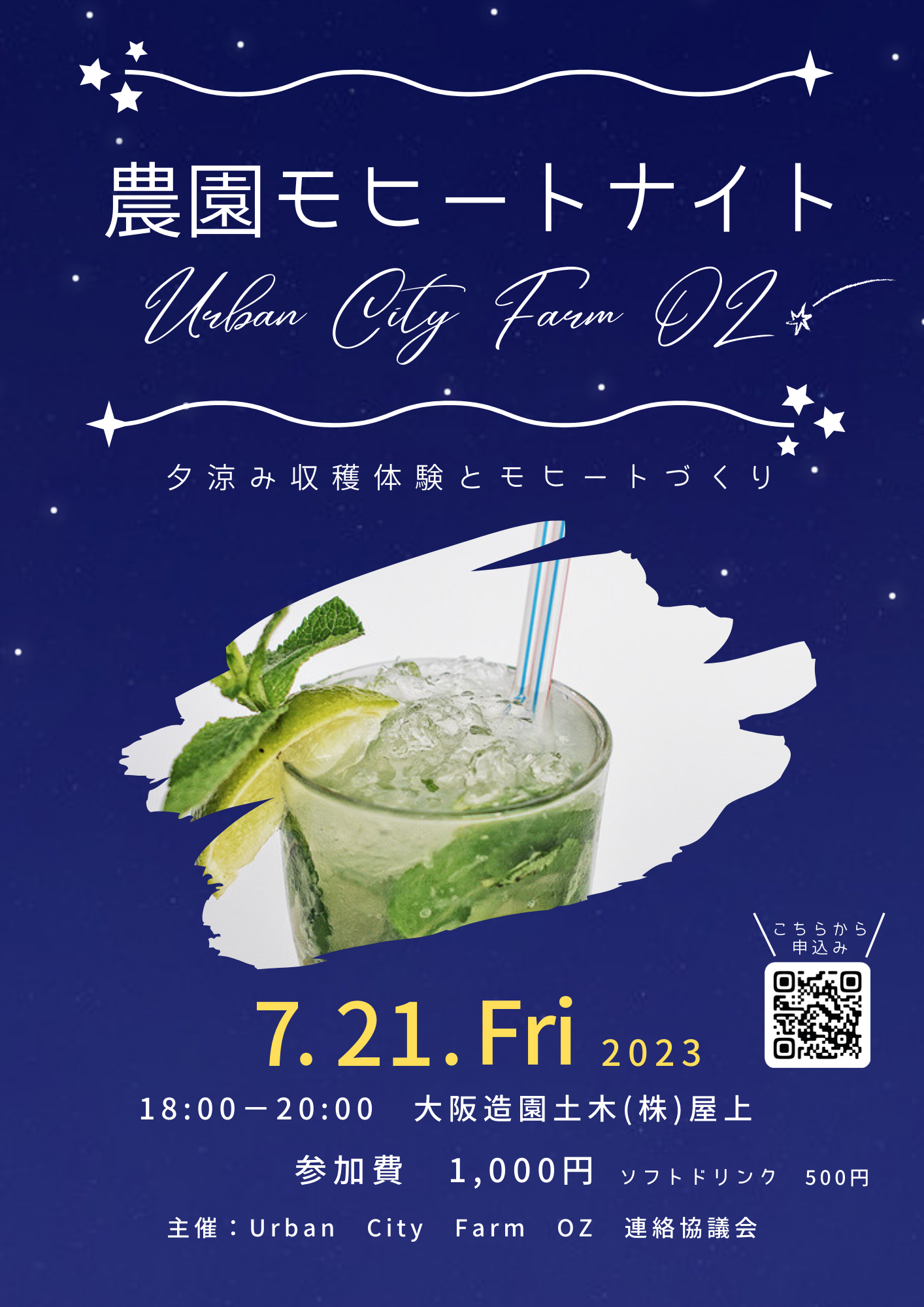 7/21Urban City Farm OZ 農園モヒートナイト開催!