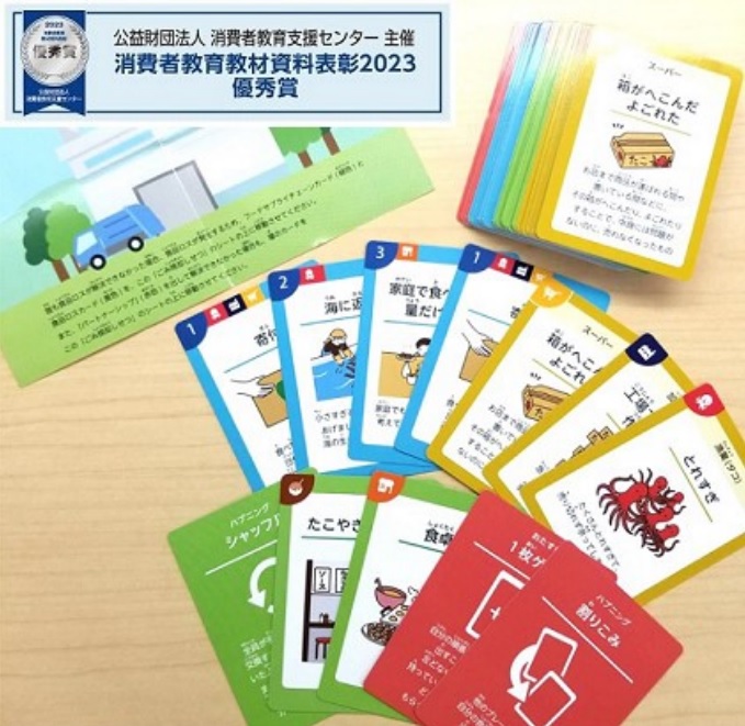 もったいないやん活動隊が「なんでやろう?食品ロス」カードゲーム体験イベントを実施します!