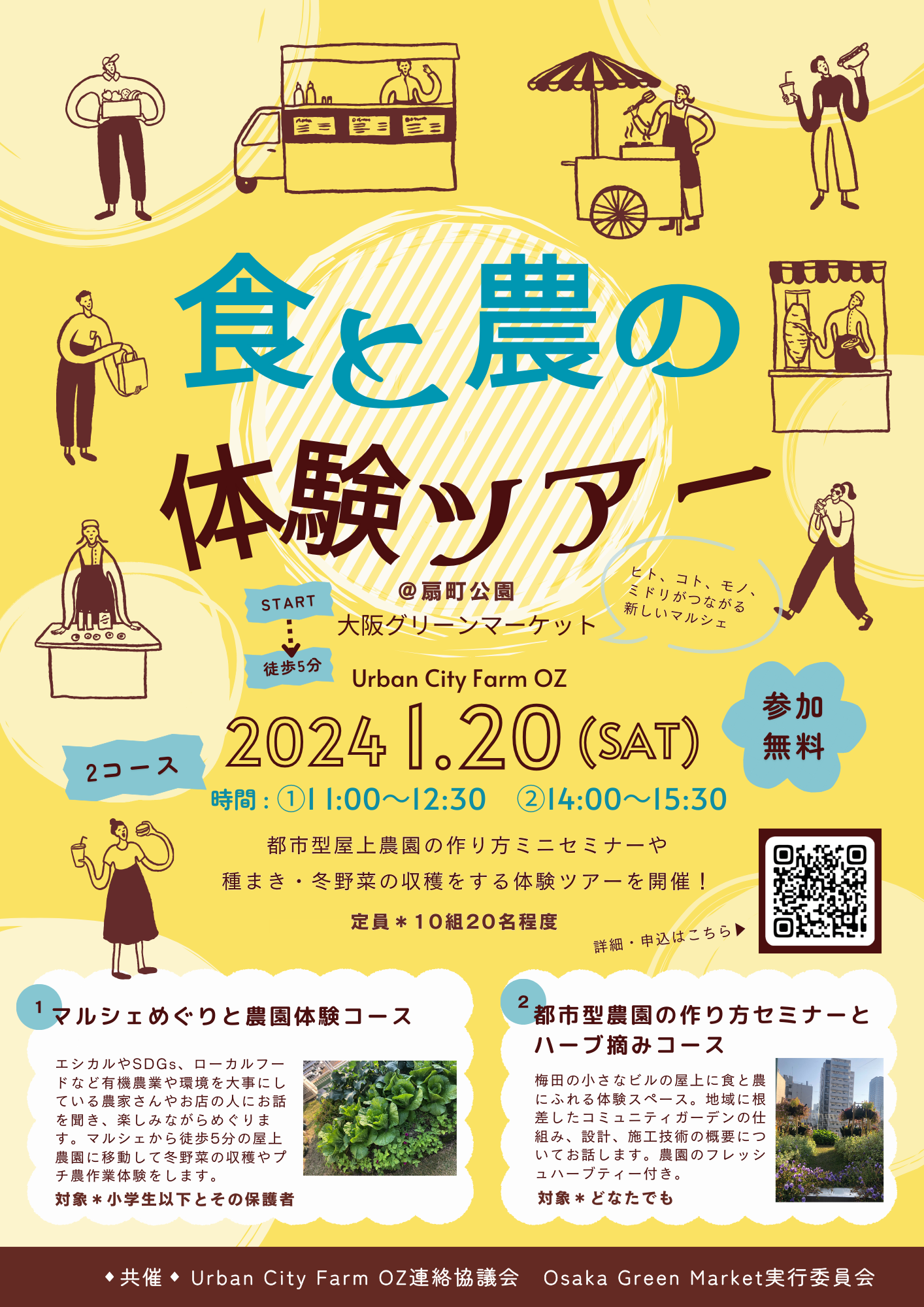 食と農の体験ツアー参加者募集!Urban City Farm OZ