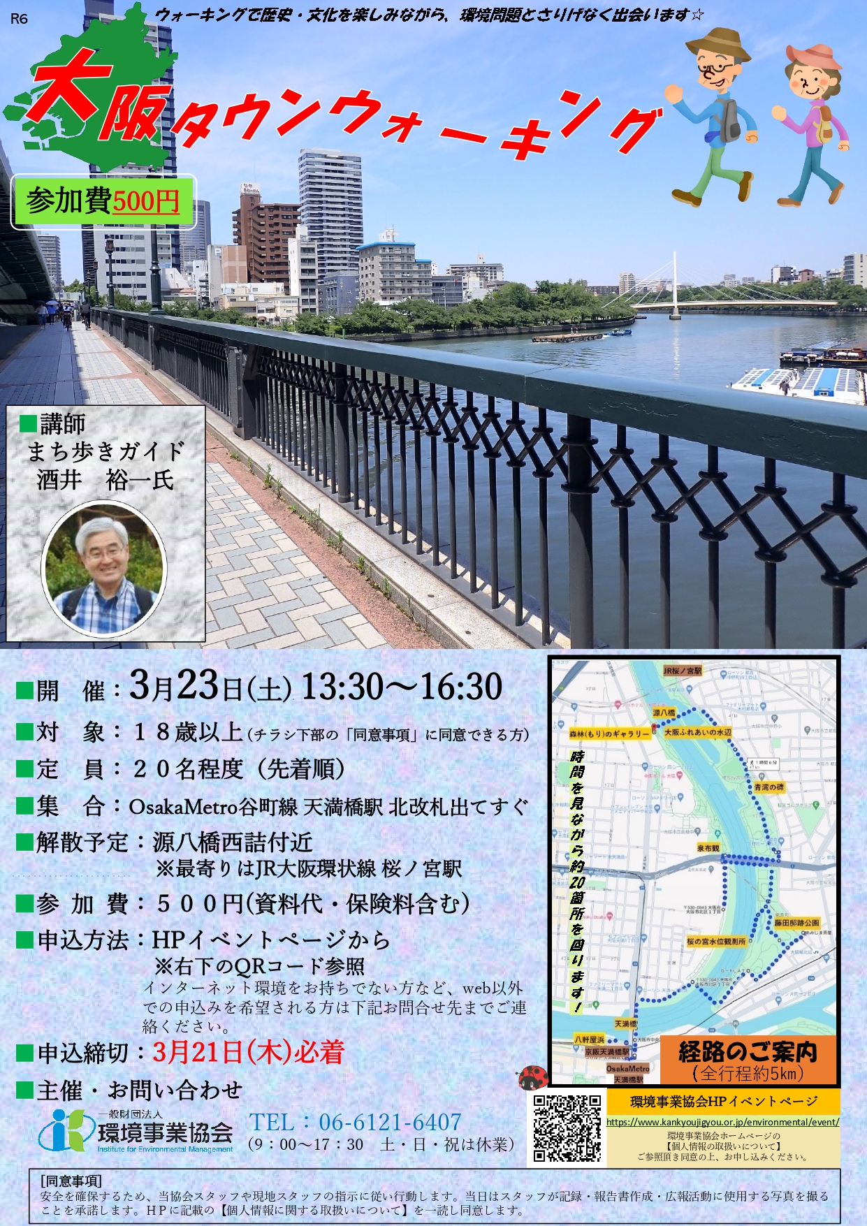 大阪タウンウォーキング