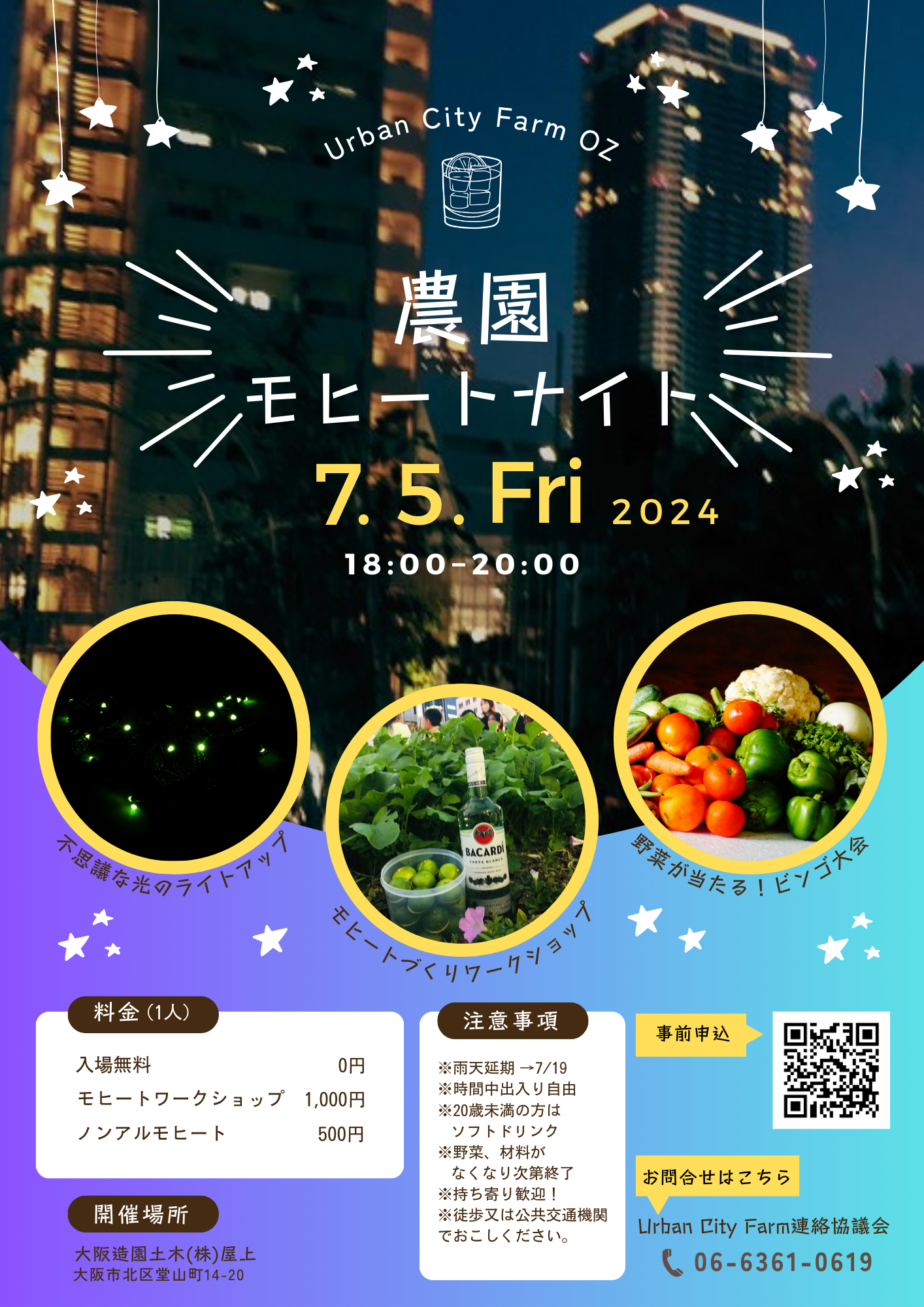 モヒートナイト@Urban City Farm OZ