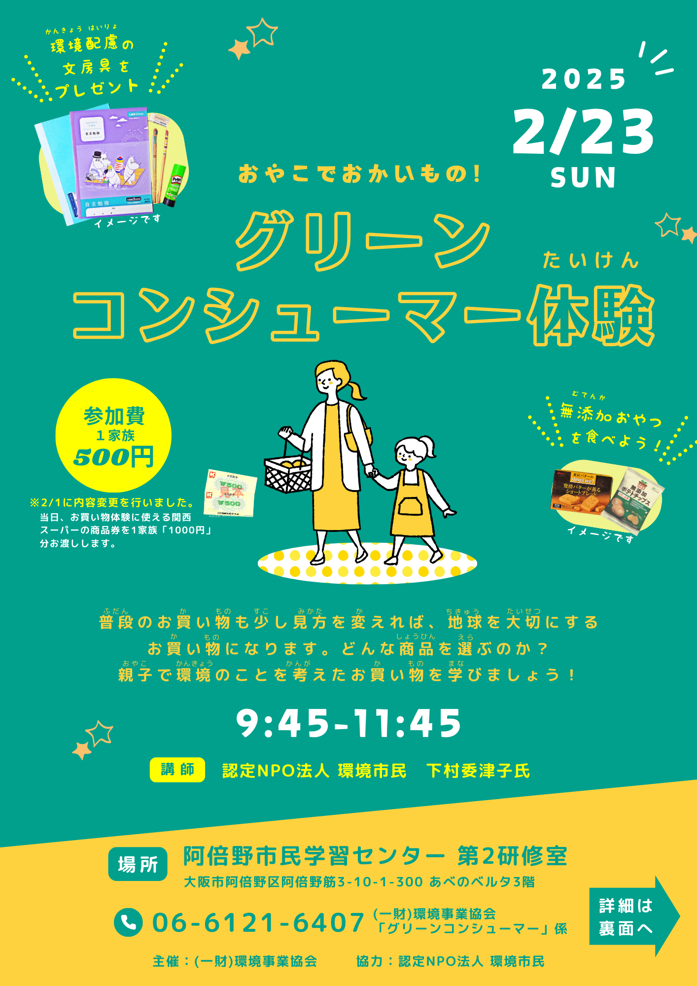 おやこでおかいもの！グリーンコンシューマー体験