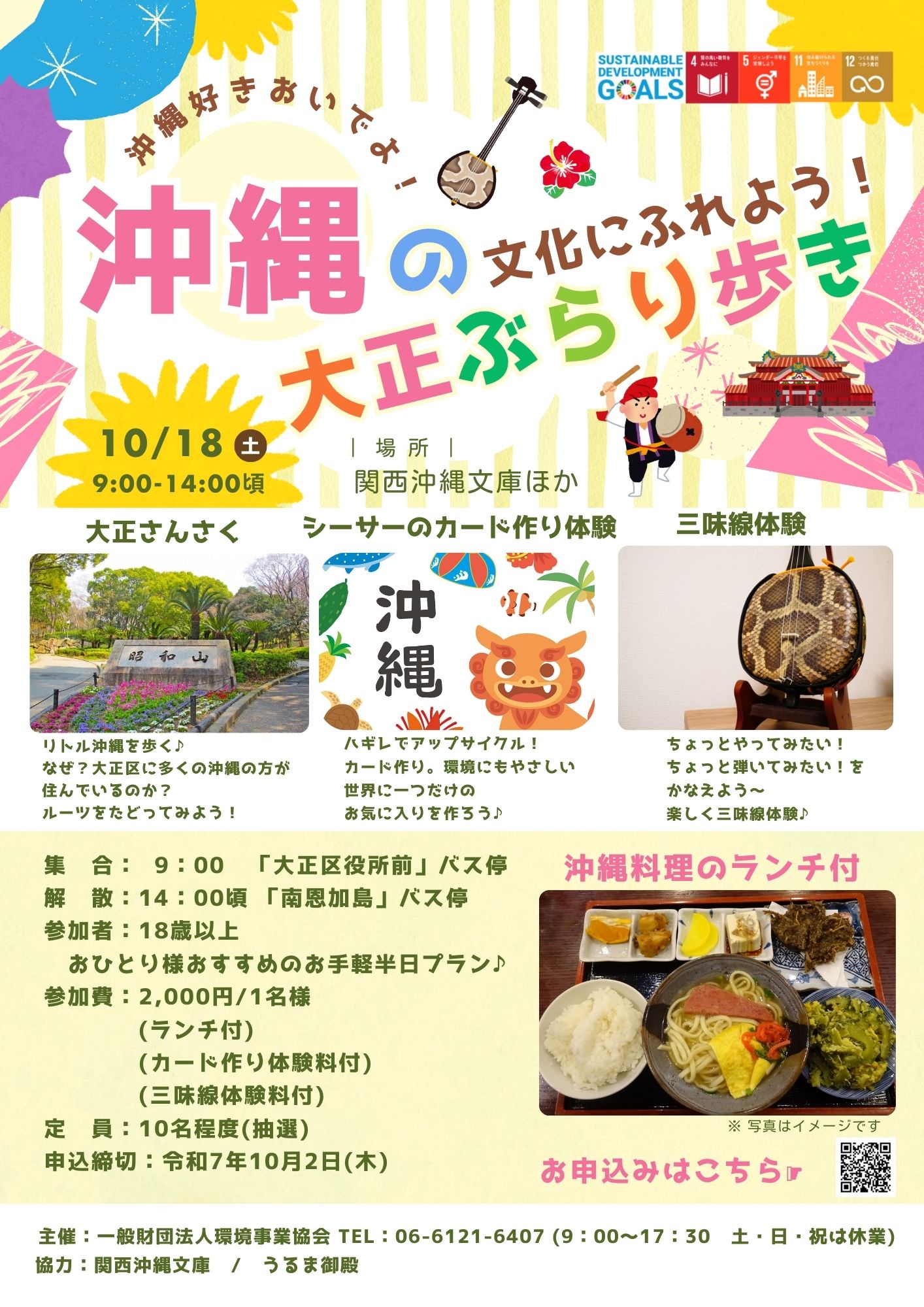 沖縄の文化にふれよう!大正ぶらり歩き